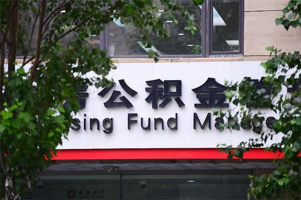仙桃换工作公积金断交有什么影响（换工作住房公积金断交有什么影响）